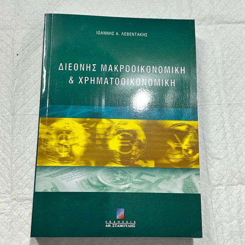 International Macroeconomics and Finance new