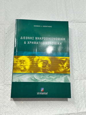 International Macroeconomics and Finance new