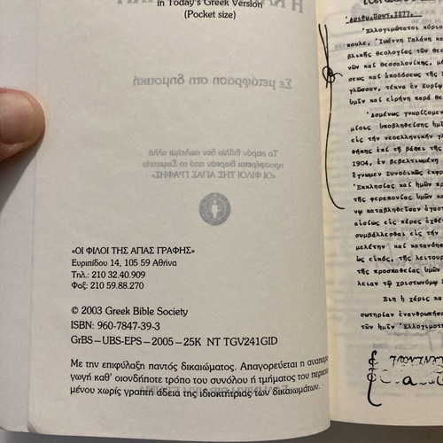 The New Testament pocket edition, Greek Bible Society 2003