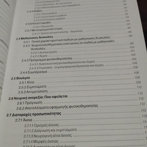 Physiotherapy in Mental Health book like new, Greek
