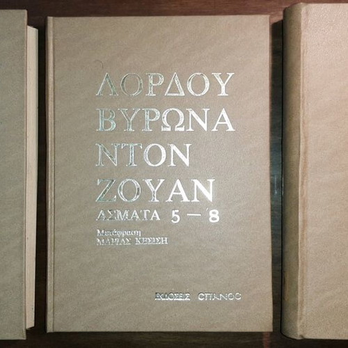 Lord Byron Don Juan Songs 1-16 like new, 3 volumes complete set