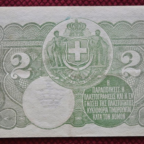 2 Drachmae 1917 Poseidon banknote like new