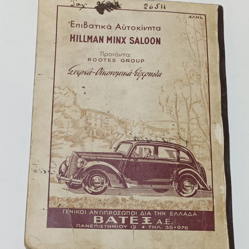 Anonymous Greek Telephone Company 1947 Professional Subscriber Directory used