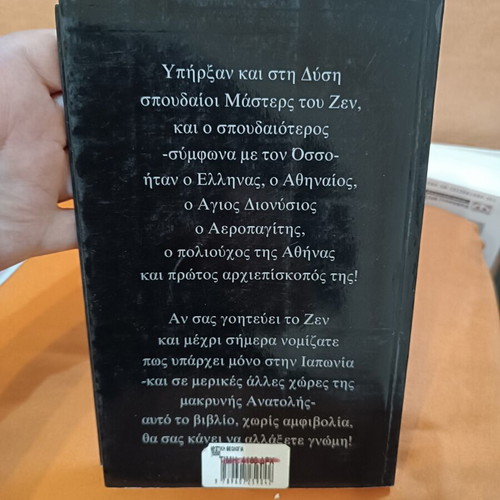 Mystiki Theologia by Osho book like new, Greek language