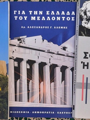 Political books like new, set of 3 in Greek