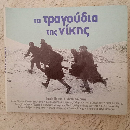 Ta Tragoudia Tis Nikis CD used, Sofia Vempo and Anna Kalouta
