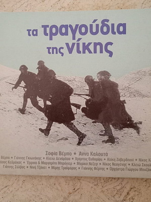 Ta Tragoudia Tis Nikis CD used, Sofia Vempo and Anna Kalouta