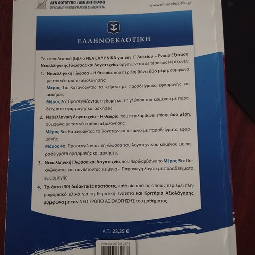 Nea Ellinika G Lykeiou textbook like new