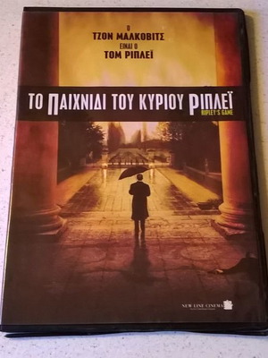 Το παιχνίδι του κυρίου Ριπλέϊ DVD καινούργιο