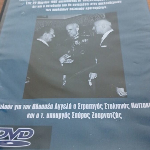 Odysseas Aggelis DVD, the general of generals