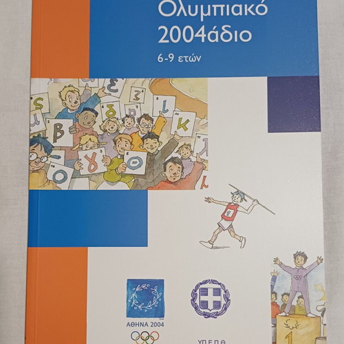 Book Olympiako 2004adio new for children 6-9 years