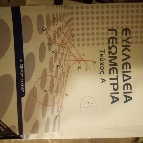 Euclidean Geometry Volume A (1st Grade High School) like new