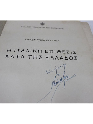 1940 Italian Attack Against Greece Diplomatic Documents used