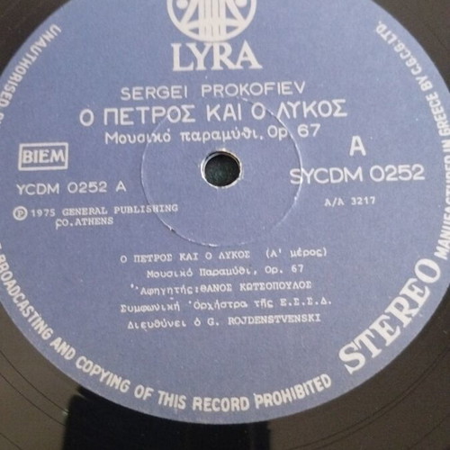 Θάνος Κωτσόπουλος Ο Πέτρος Και Ο Λύκος LP album μεταχειρισμένο