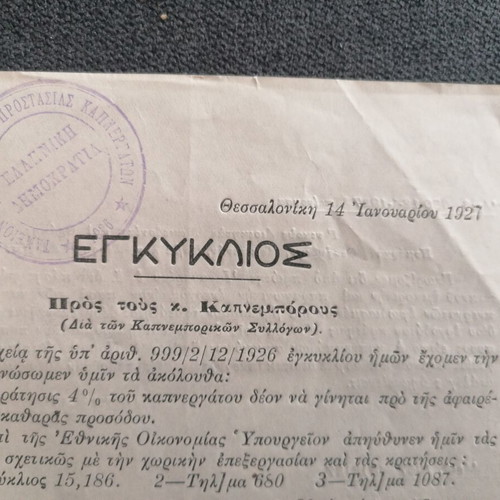 Kafnos 1927 circular to tobacco merchants used
