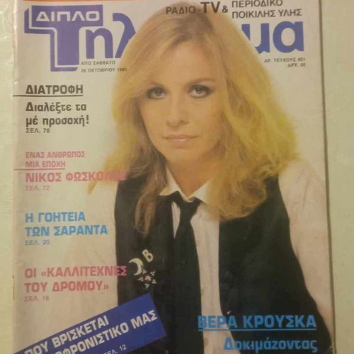 Diplo Tilerama 3 issues used in very good condition 1985-1989