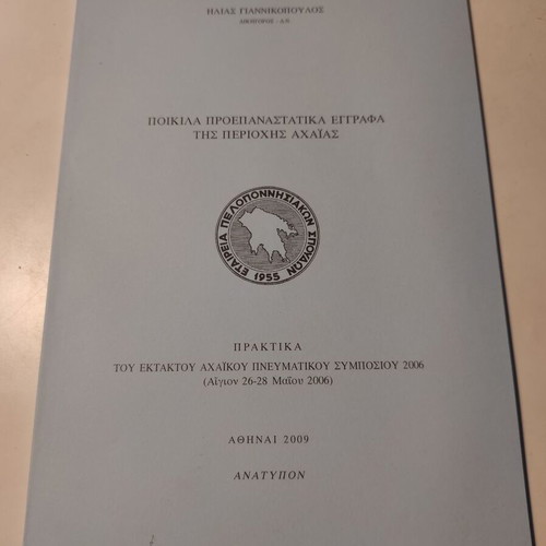 Various Pre-Revolutionary Documents of Achaia used like new, 2006 proceedings