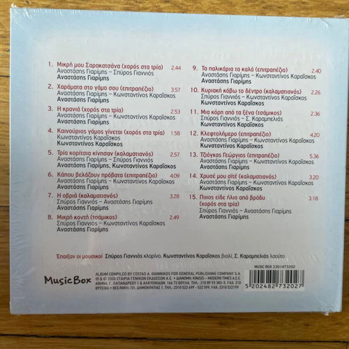 Sarakatsanaioi No2 CD new, traditional