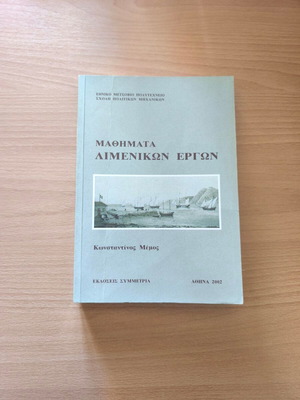 Lessons on Port Works book like new, Greek academic engineering