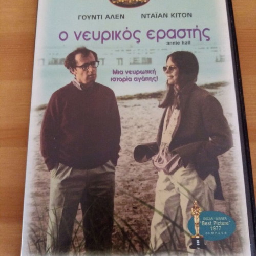 Annie Hall DVD like new, subbed (The Nervous Lover)