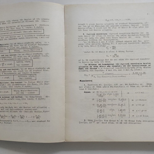 Inorganic Chemistry Exercises used book by Theodoropoulos