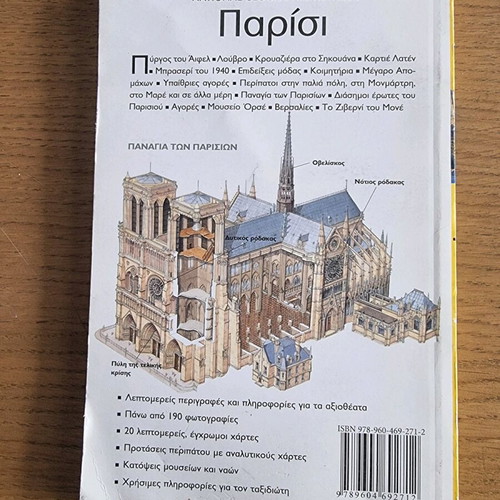 Paris travel guide used National Geographic 2008 edition