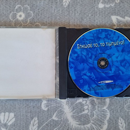 Sikose to, to timimeno! Euro 2004 CD like new, Alpha Records