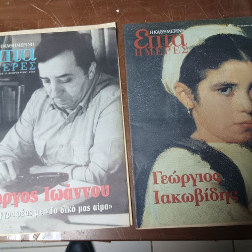 Magazine pack used, 4 issues of Kathimerini Epta Imeres