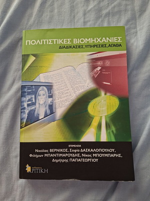 Cultural Industries: Processes, Services, Goods