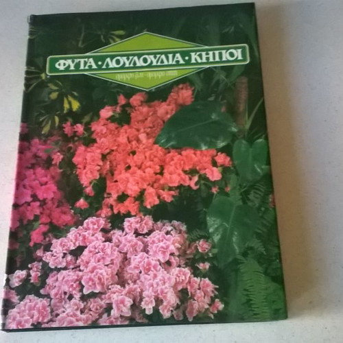 Plants Flowers Gardens book in very good condition