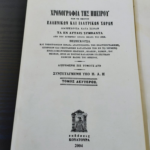 Chronography of Epirus like new, volumes A-B
