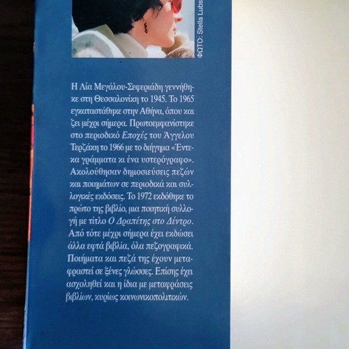San To Metaxi novel by Lia Megalou-Seferiadi new