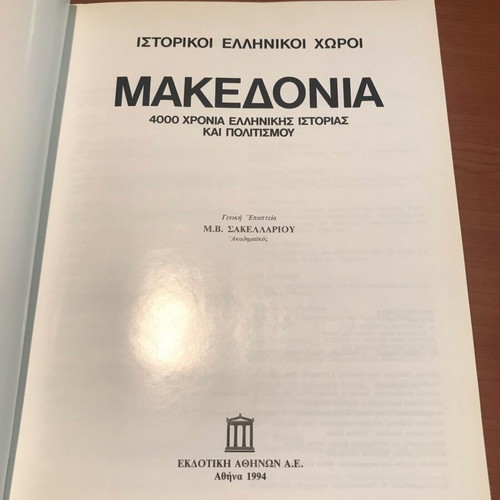 Macedonia 4000 Years of Greek History and Culture hardcover used