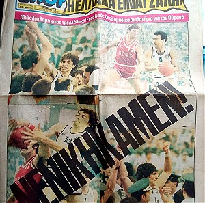 Εφημερίδα Σπορ του Βορρά Ελλάδα Νικήτρια Ευρωμπάσκετ 1987.