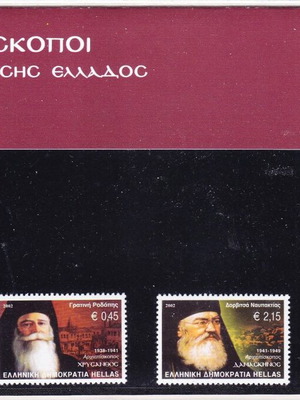 Ελλάς 2002 Πλήρης σειρά γραμματοσήμων Αρχιεπίσκοποι, καινούργια, χωρίς σαρνιέρα