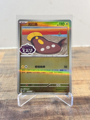 Pokemon Stunfisk CBB5C 1606/07 Holo Promo Card new