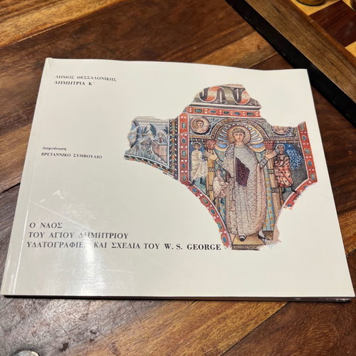 The Church of Saint Demetrios used, watercolors and drawings by W.S George