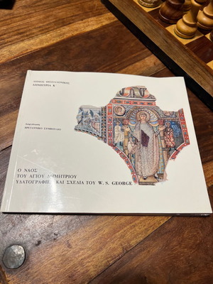 The Church of Saint Demetrios used, watercolors and drawings by W.S George