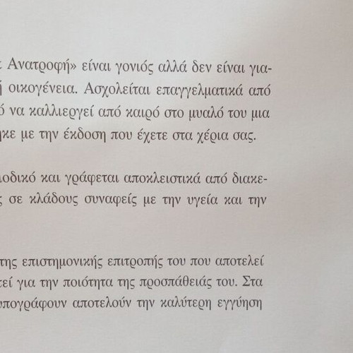 Paidi, Ygeia & Anatrofi issue like new, scientific