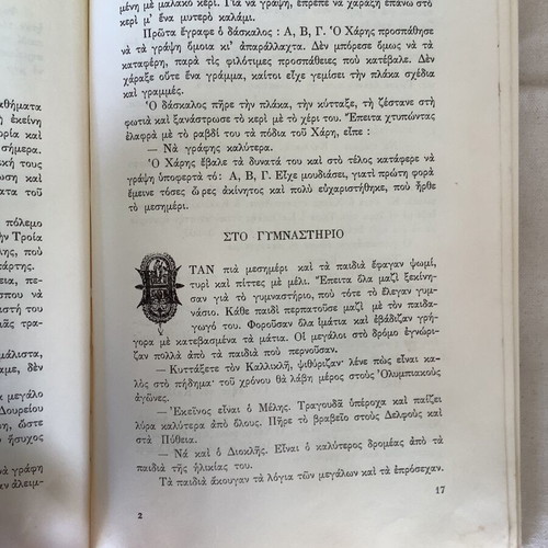 Book Ο Χάρης του Θεαγενη 1963 used, Greek