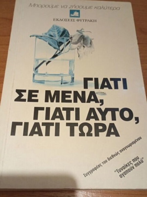 Why Me, Why This, Why Now book like new, psychology