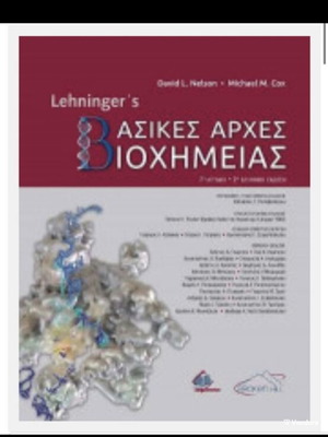 Lehninger's Basic Principles of Biochemistry 2nd Edition New, Greek