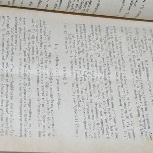 Collection of Laws and Decrees 1930 by Ioannis P. Mousouris used