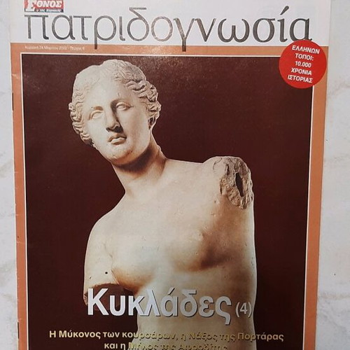 Patridognosia magazine Cyclades new
