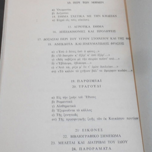 Folklore Study on Pontic Hellenism used, customs and traditions