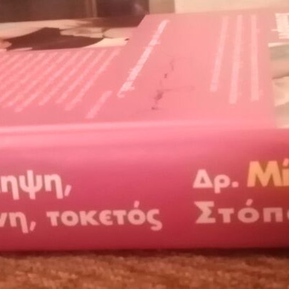 Book "Conception, Pregnancy, Birth" by Dr. Miriam Stoppard like new