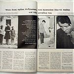  ΕΙΚΟΝΕΣ περιοδικό Τεύχος # 610 - Μάιος 1968 με πολλά θέματα και φωτογραφίες