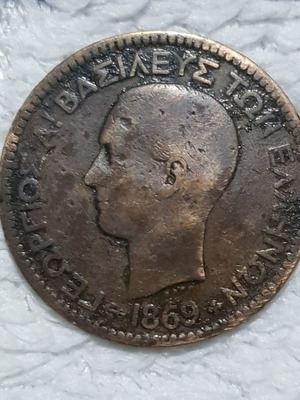 Διώβολον 10 λεπτά 1869