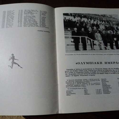 21st April SEGAS 1970 used sports activities photo report Aslanidis