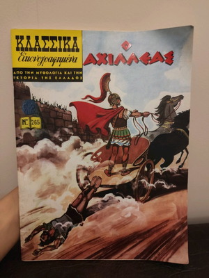 Klassika Eikonografimena O Achilleas comic like new